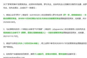 羅一笑事件網友打賞超260萬！微信：全部退還