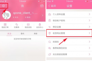 美麗說收貨地址在哪 美麗說如何添加收貨地址