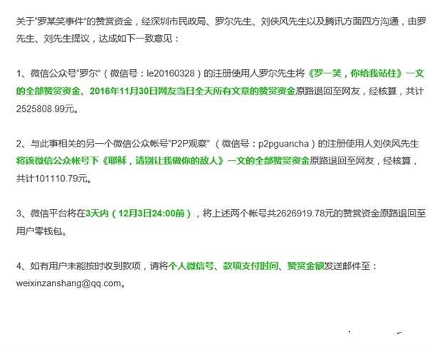 羅一笑事件網友打賞超260萬！微信：全部退還