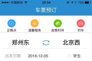 12306全新功能上線！正晚點(diǎn)/溫馨服務(wù)/起售時間