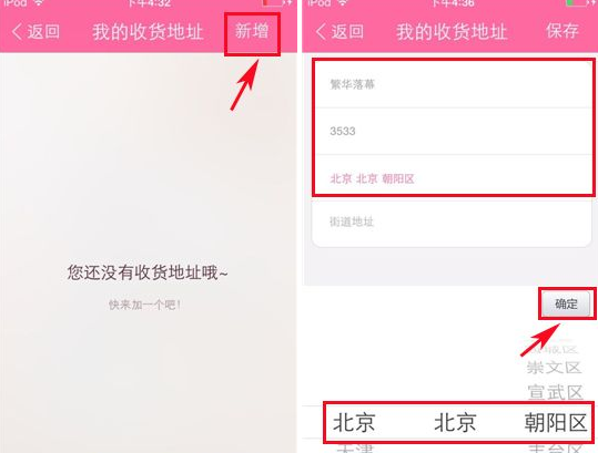 美麗說收貨地址在哪 美麗說如何添加收貨地址