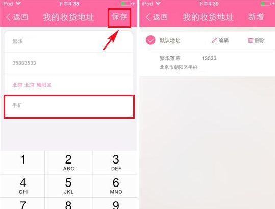 美麗說收貨地址在哪 美麗說如何添加收貨地址