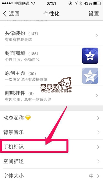 在QQ空間發說說里顯示來自iphone6S客戶端教程