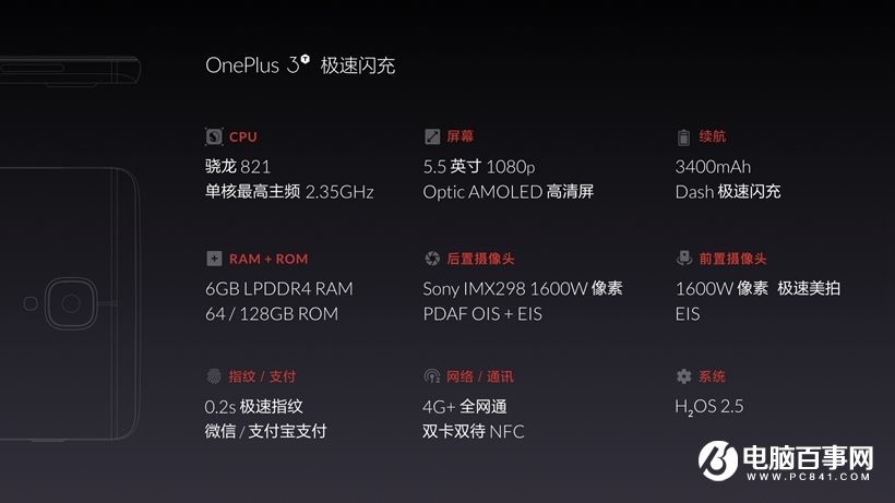 一加3T怎么樣 一加3T發(fā)布會(huì)圖文回顧