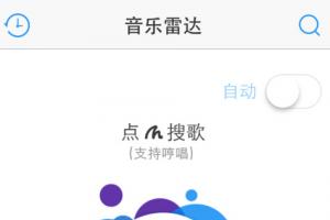 音樂雷達怎么用？音樂雷達Shazam使用教程