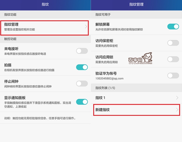 華為Mate S指紋識別怎么設置 華為Mate S指紋識別設置教程