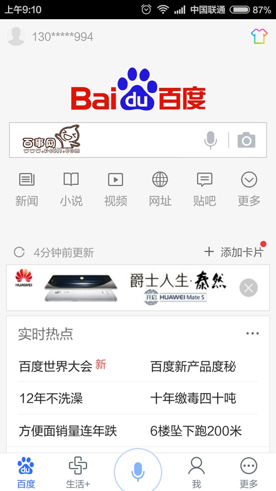 度秘怎么說話沒聲音?百度度秘說話沒聲音解決辦法