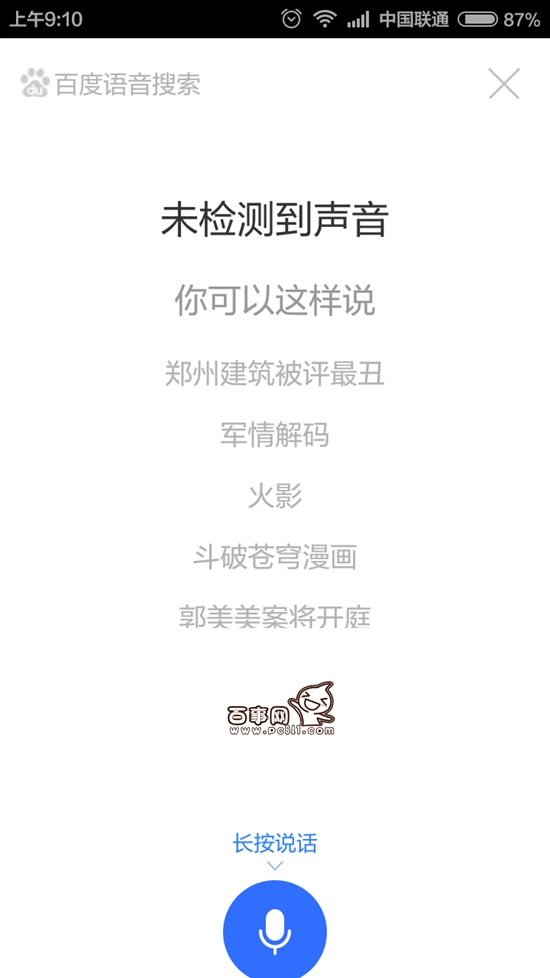 度秘怎么說話沒聲音?百度度秘說話沒聲音解決辦法