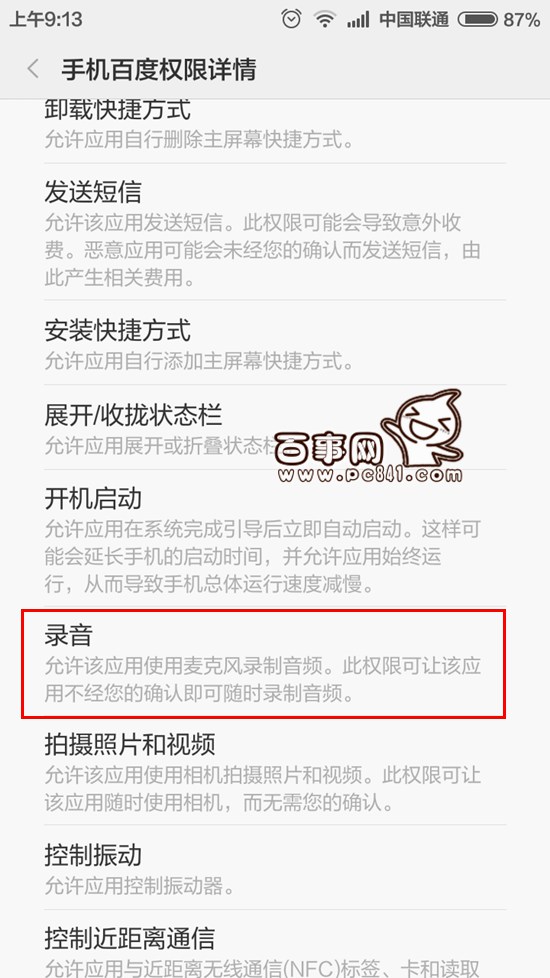 度秘怎么說話沒聲音?百度度秘說話沒聲音解決辦法