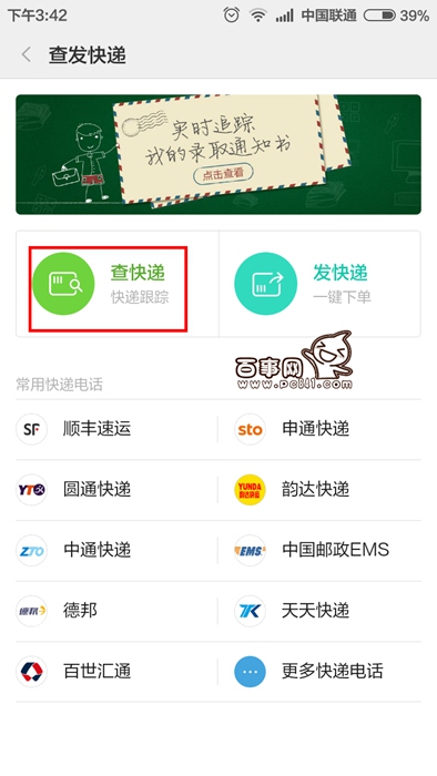 小米手機如何用運單號碼查詢快遞信息 小米手機快速查詢快遞信息方法