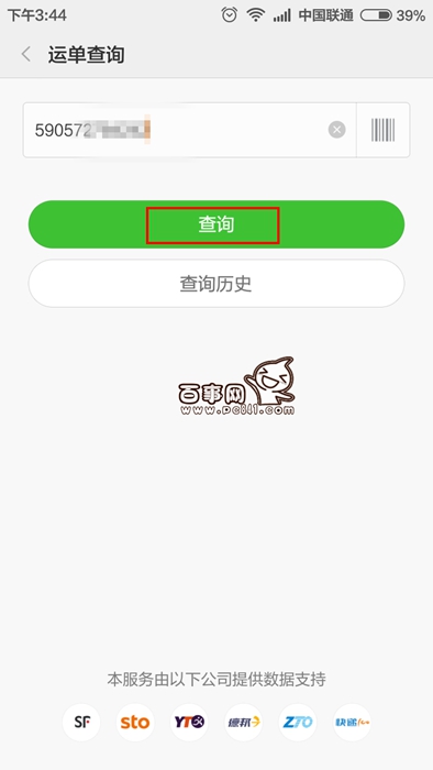 小米手機如何用運單號碼查詢快遞信息 小米手機快速查詢快遞信息方法