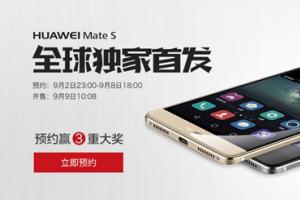 華為Mate S怎么買 華為Mate S預(yù)約購買活動攻略