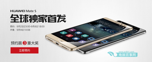 華為Mate S怎么買 華為Mate S預(yù)約購買活動攻略