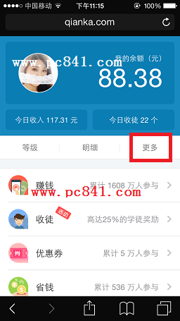 錢咖怎么綁定微信？錢咖綁定微信教程