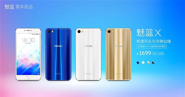 堪比MX系列 魅藍(lán)X為何史上最貴？魅族如是說(shuō)
