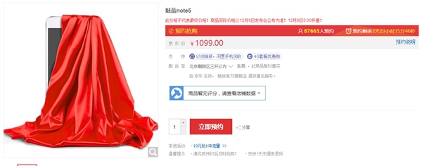 1099元!魅藍Note5開訂:續航驚喜