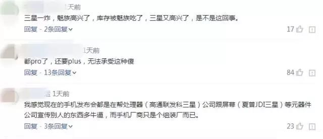 魅族發布Pro6 Plus年度新旗艦 但為什么依然被奚落?