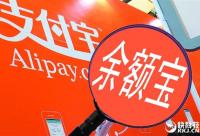 余額寶年化收益率節(jié)節(jié)躥升 每日收益大漲10%