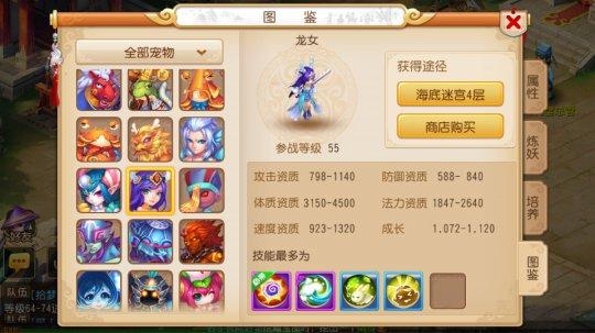 夢(mèng)幻西游寵物