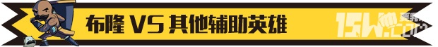 《英雄聯(lián)盟LOL》最強輔助布隆 lol布隆這英雄怎么出裝