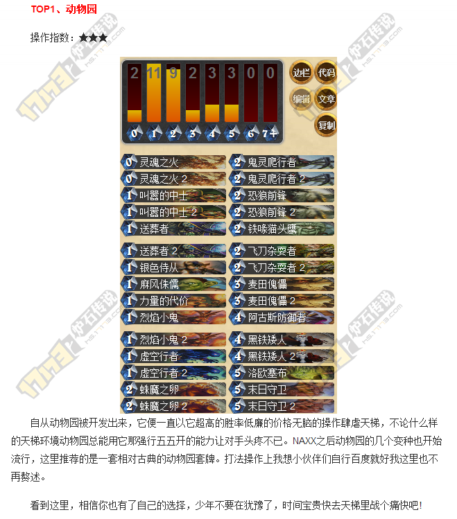 月末強力沖天梯套牌TOP5