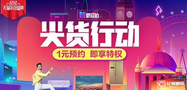 長(zhǎng)虹天貓雙12促銷(xiāo) 長(zhǎng)虹天貓雙12促銷(xiāo)