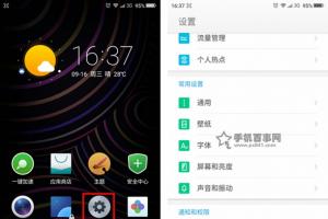 360奇酷手機通知欄怎么顯示流量 360奇酷手機通知欄顯示流量教程