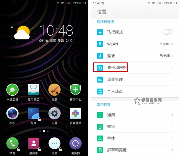 360奇酷手機青春版怎么關閉4G 360奇酷手機關閉4G用3G網絡方法