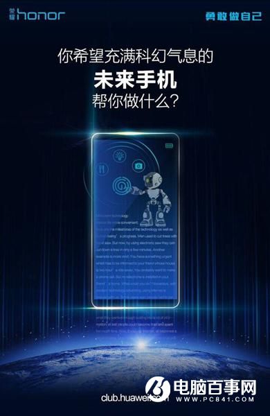 華為概念機(jī)或為榮耀四曲面屏新機(jī) 12月16日發(fā)布