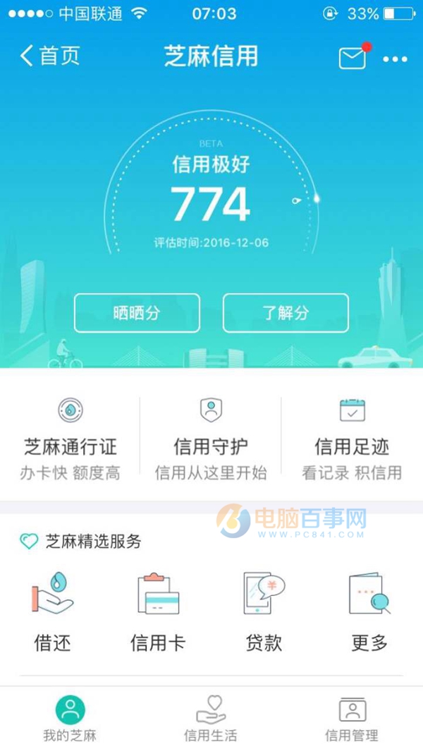 芝麻信用分今日更新啦！快來曬曬你的分數吧