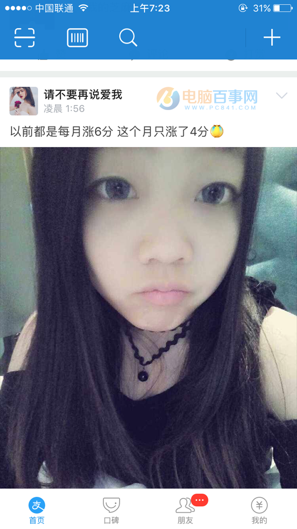 芝麻信用分今日更新啦！快來曬曬你的分數吧