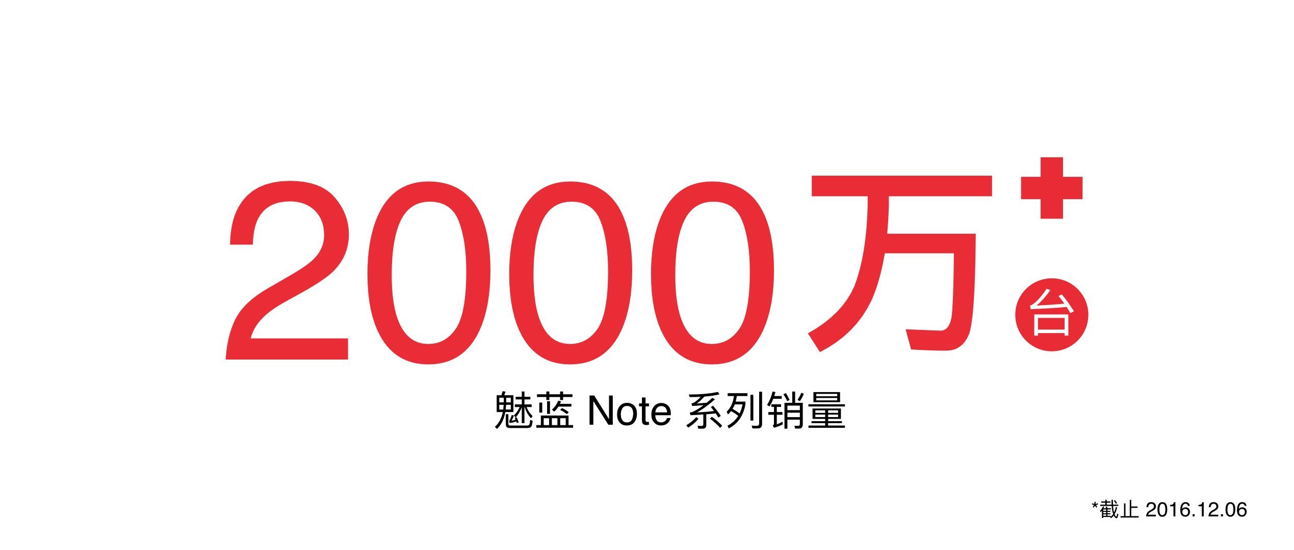 魅藍Note5怎么樣 魅藍Note5發布會圖文回顧