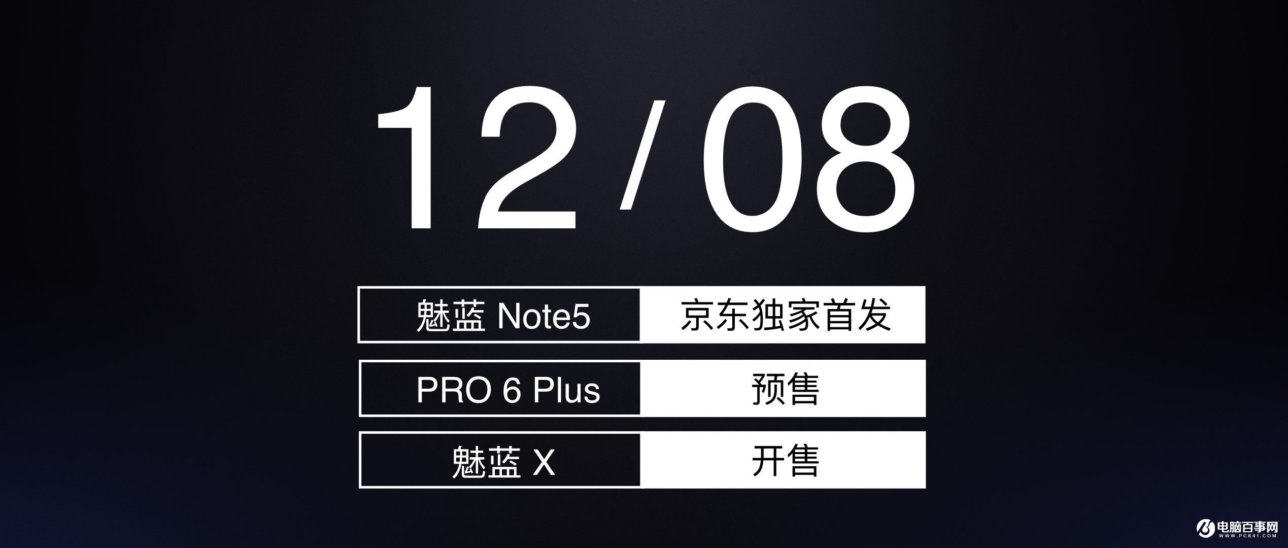 魅藍(lán)Note5怎么樣 魅藍(lán)Note5發(fā)布會圖文回顧