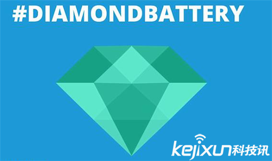 廢棄核料變鉆石電池 使用壽命長達五千年