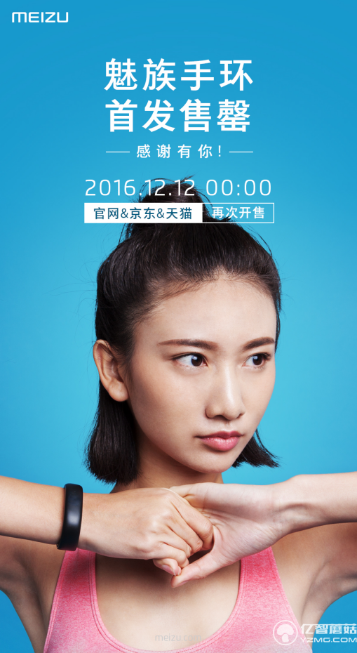 魅族手環(huán)首發(fā)售罄 12月12日現(xiàn)貨再開售