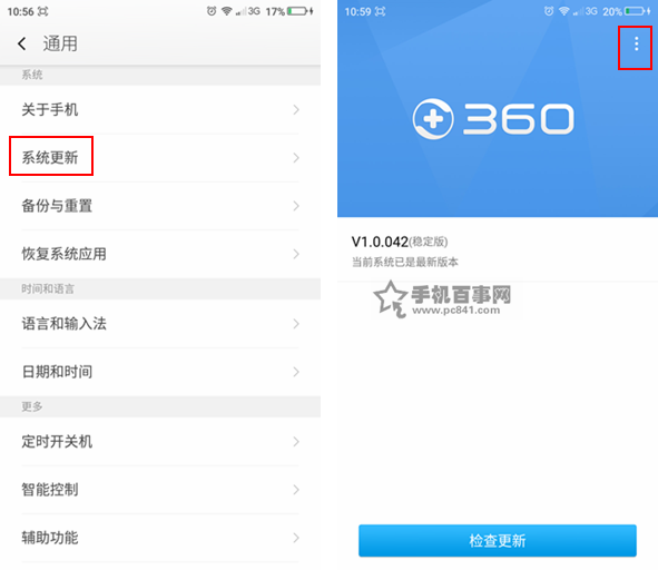 360奇酷手機青春版系統更新怎么關 360奇酷手機關閉系統更新方法