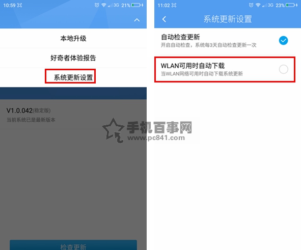 360奇酷手機青春版系統更新怎么關 360奇酷手機關閉系統更新方法