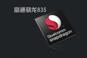 高通驍龍835安兔兔跑分突破18萬分 終于超越蘋果A10
