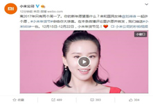 小米年貨節來襲 哪些產品將會參加優惠？