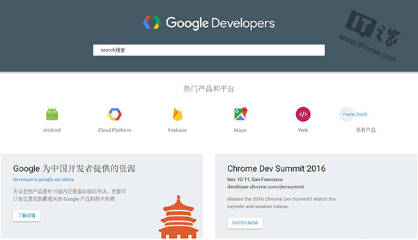 谷歌中國開發者網站Google Developers正式開通上線