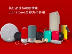 雙十二來襲，Libratone帶你體驗音樂之旅