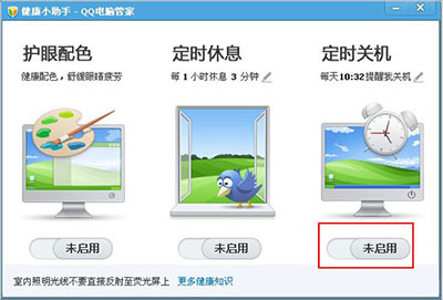 騰訊電腦管家怎么定時關(guān)機(jī)