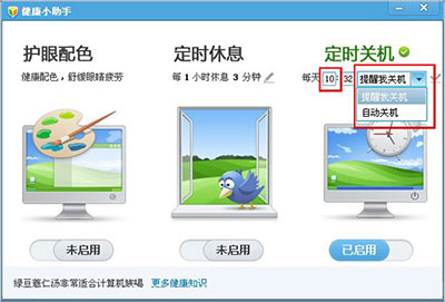 騰訊電腦管家怎么定時關(guān)機(jī)