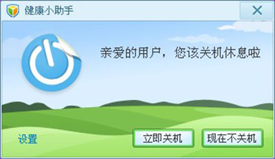 騰訊電腦管家怎么定時關(guān)機(jī)