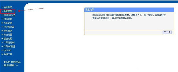 tp-link無線路由器,設(shè)置,tp-link無線路由器怎么設(shè)置,無線路由器設(shè)置辦法