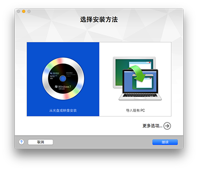MAC安裝win7虛擬機