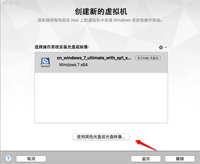 MAC安裝win7虛擬機