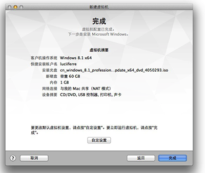 MAC安裝win7虛擬機