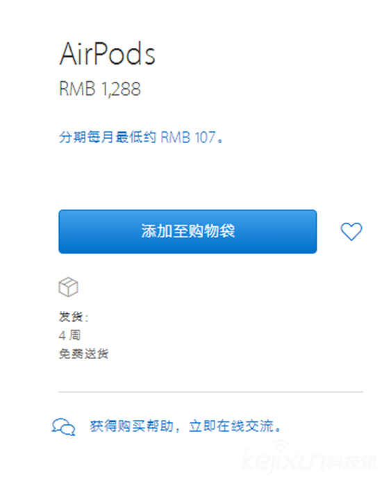 蘋果AirPods正式上市 預(yù)計(jì)4周內(nèi)發(fā)貨 售價(jià)1288元