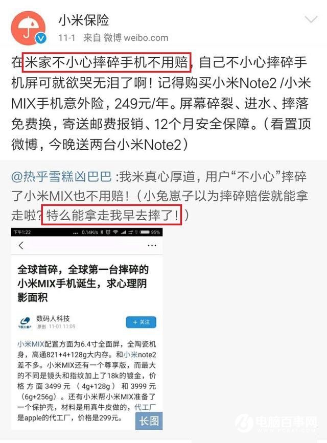 網友不滿小米售后:要學習老羅 打砸小米MIX